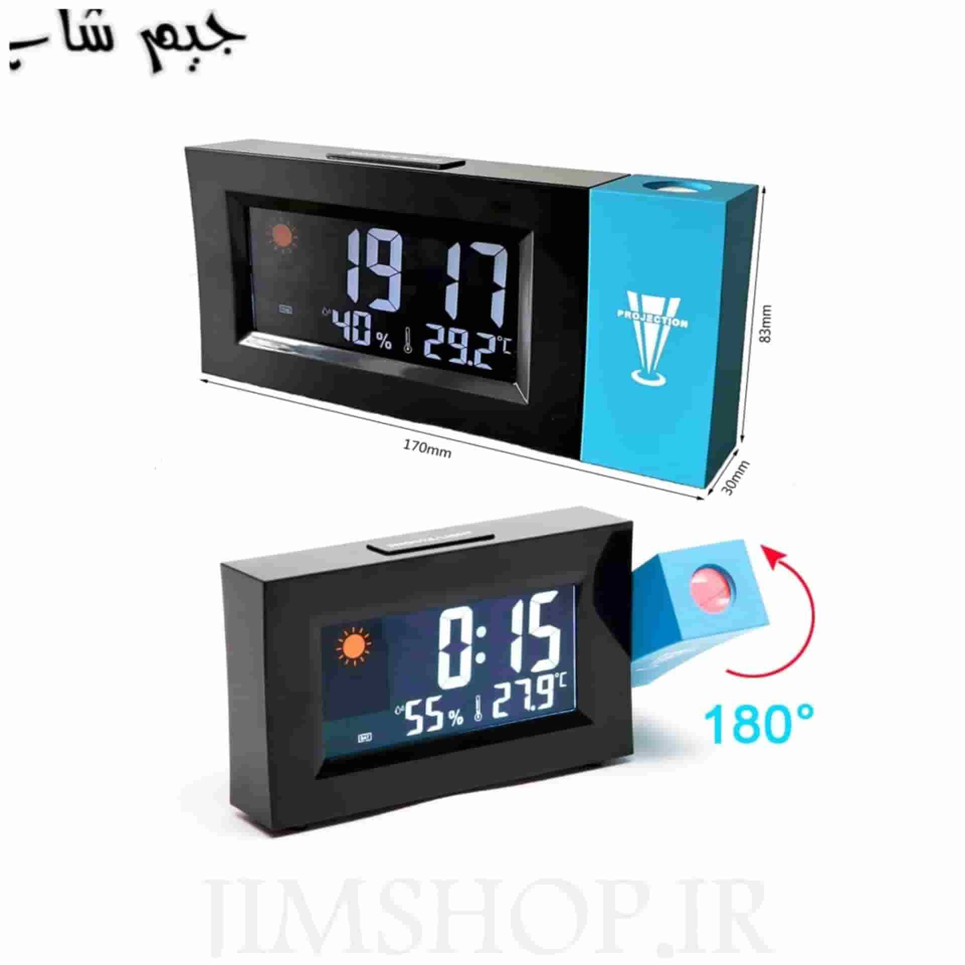 ساعت رومیزی پروژکتوری مدل 8290