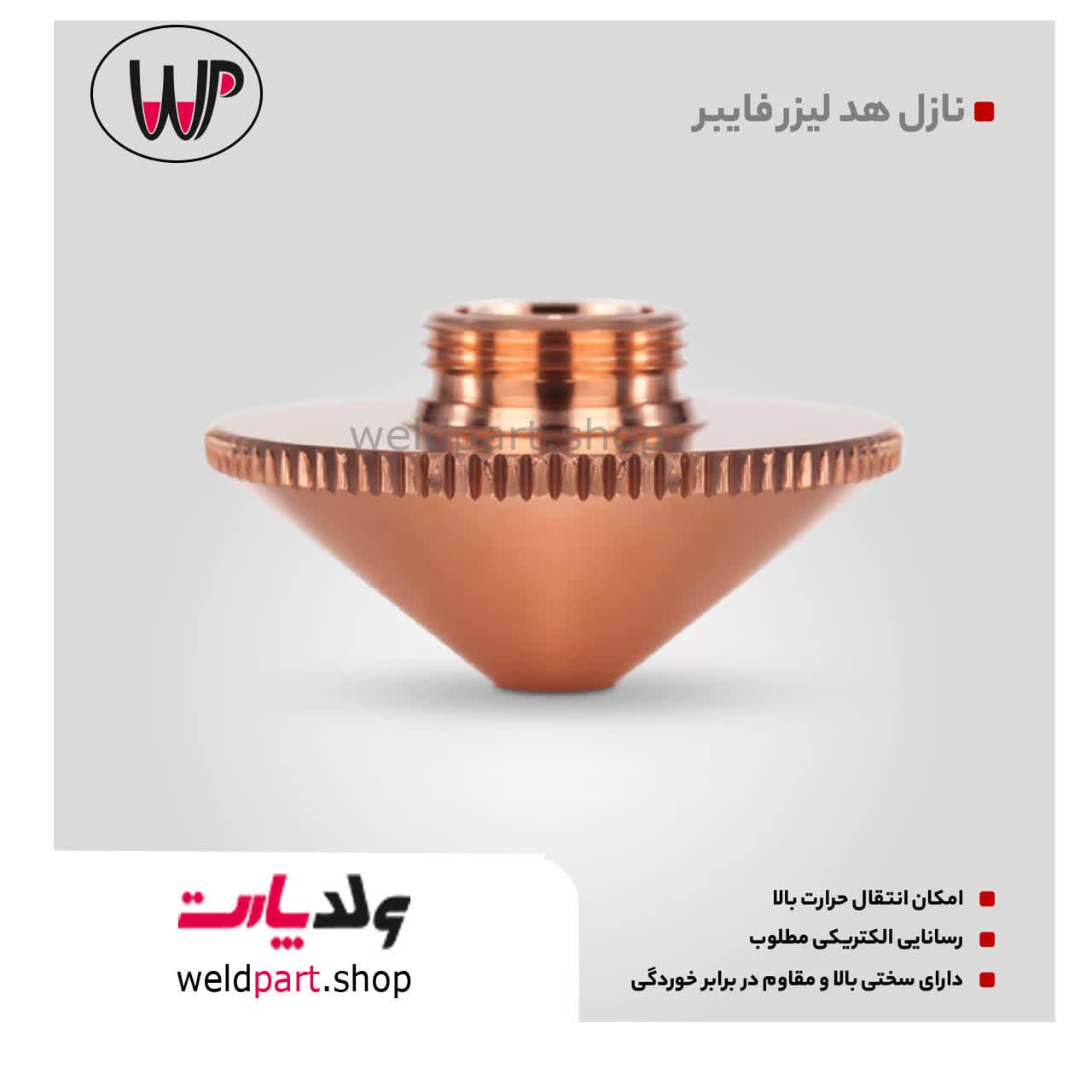 نازل هد لیزر فایبر