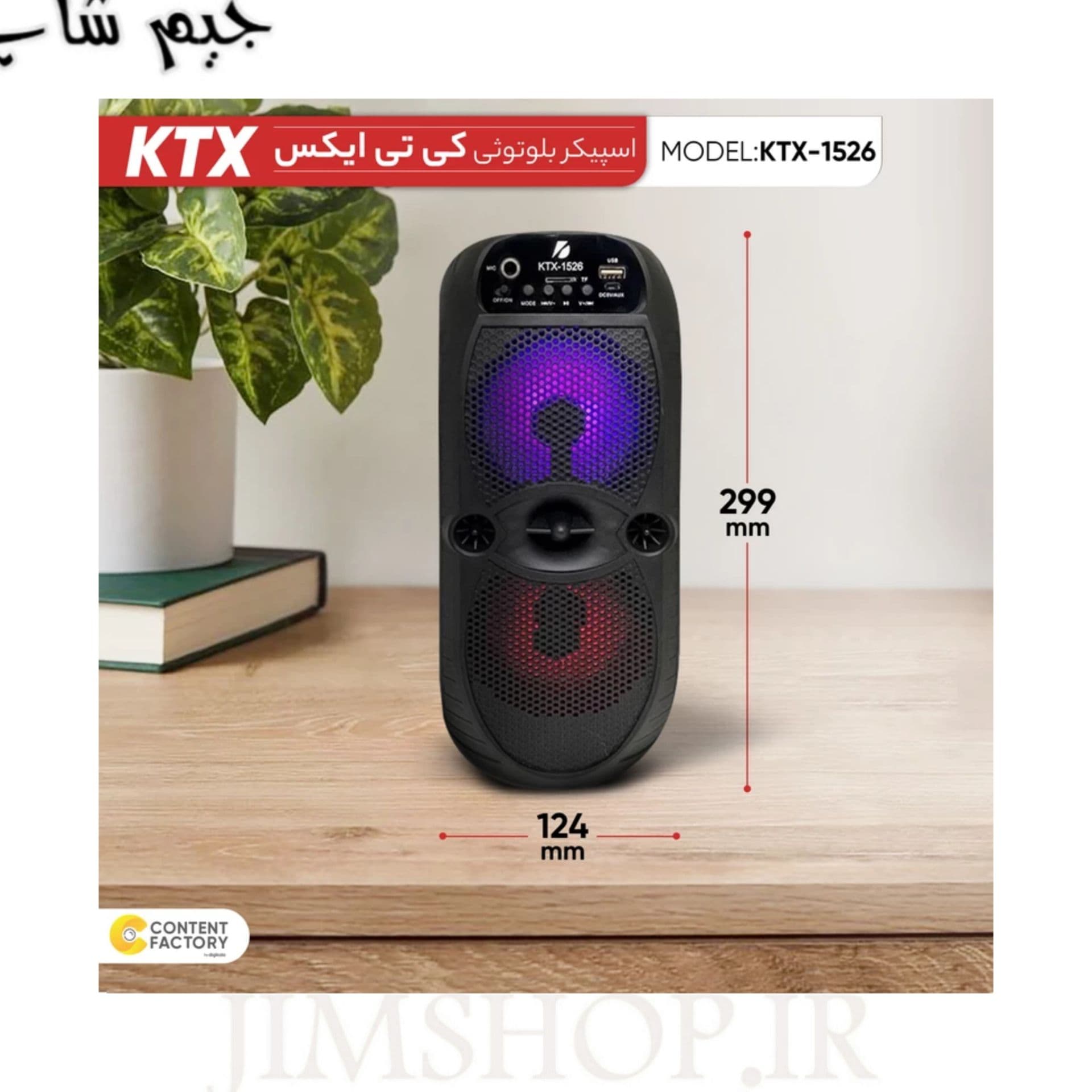 اسپیکر بلوتوثی قابل حمل مدل KTX-1526 — تصویر ۹