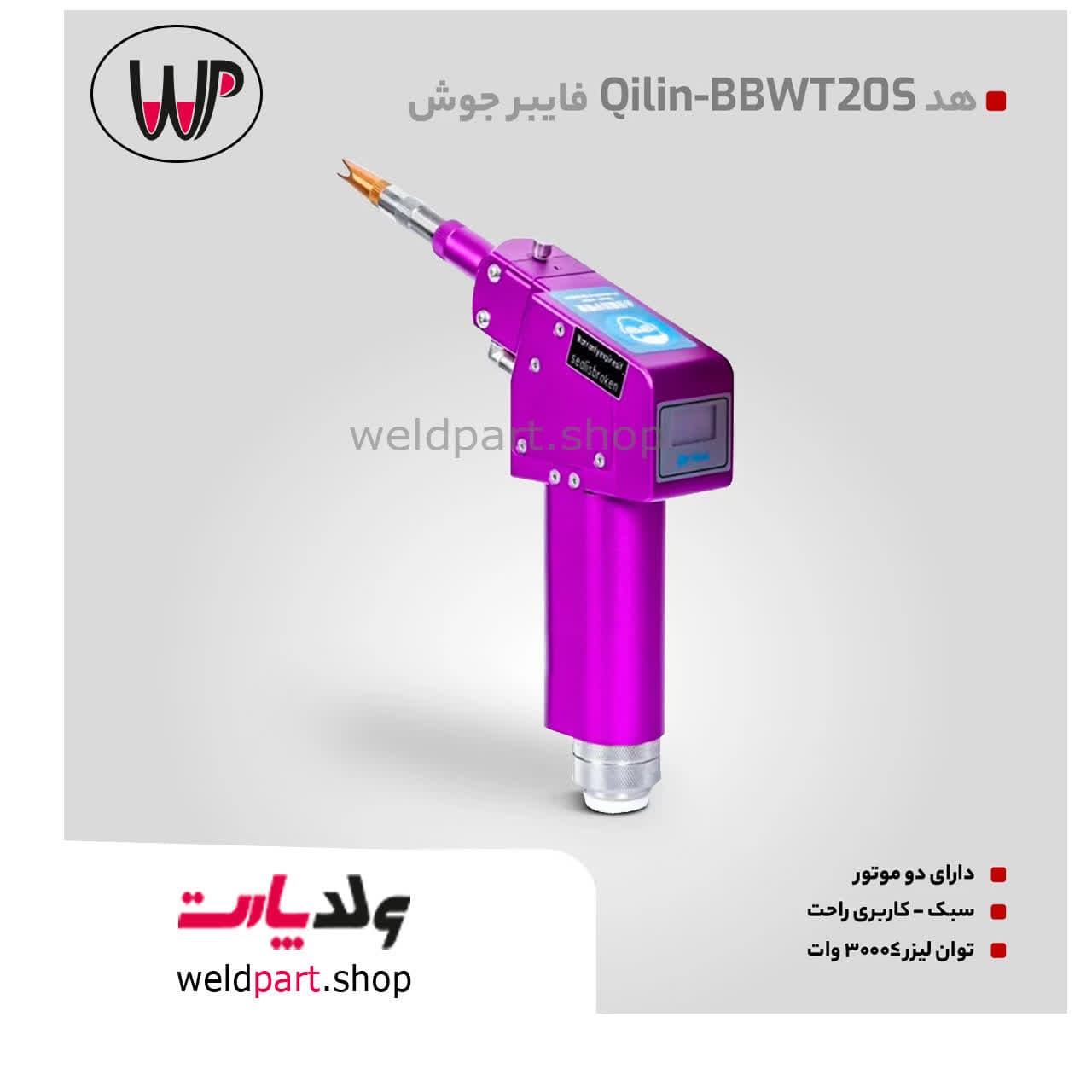 هد لیزر جوشکاری