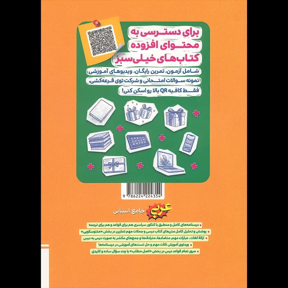 خیلی‌سبز عربی جامع انسانی جلددوم — تصویر ۷