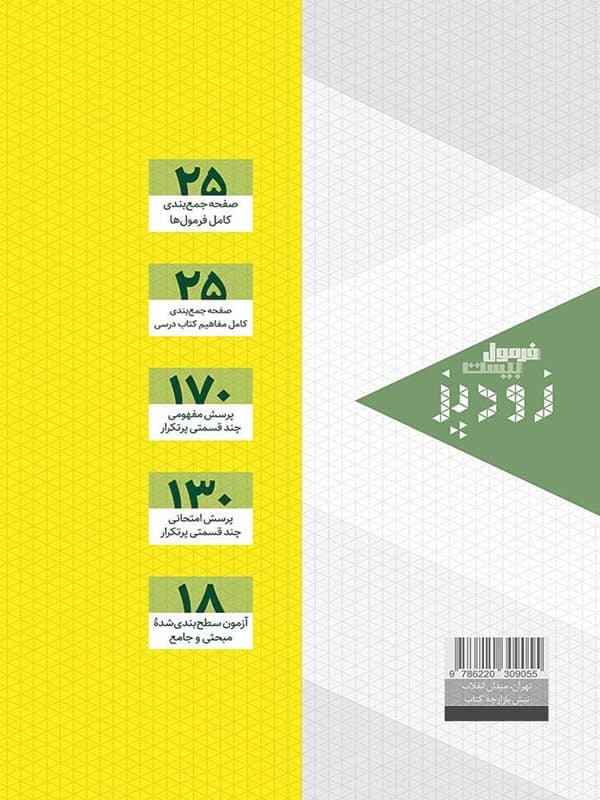 گاج فیزیک تجربی یازدهم زودپز — تصویر ۵