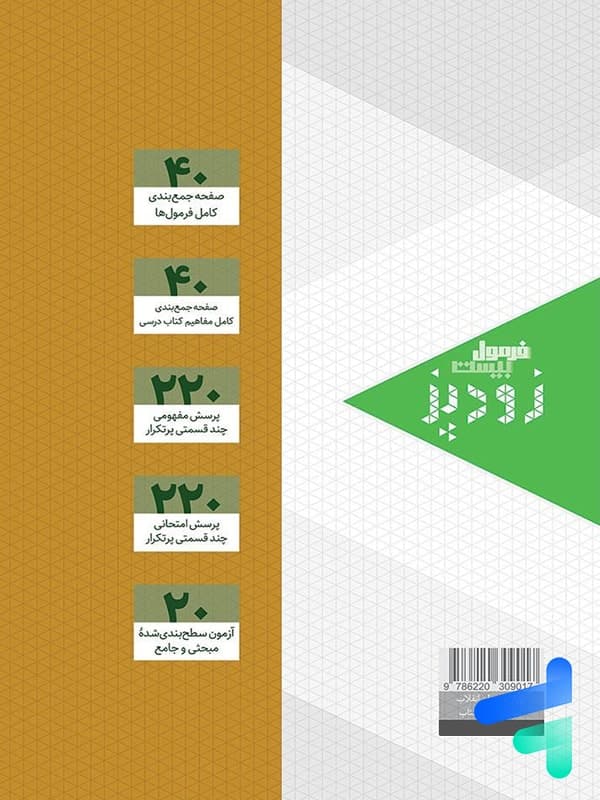 گاج فیزیک دوازدهم ریاضی زودپز — تصویر ۶