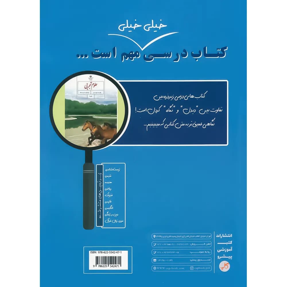 کاپ علوم تجربی نهم زیرذره‌بین — تصویر ۴