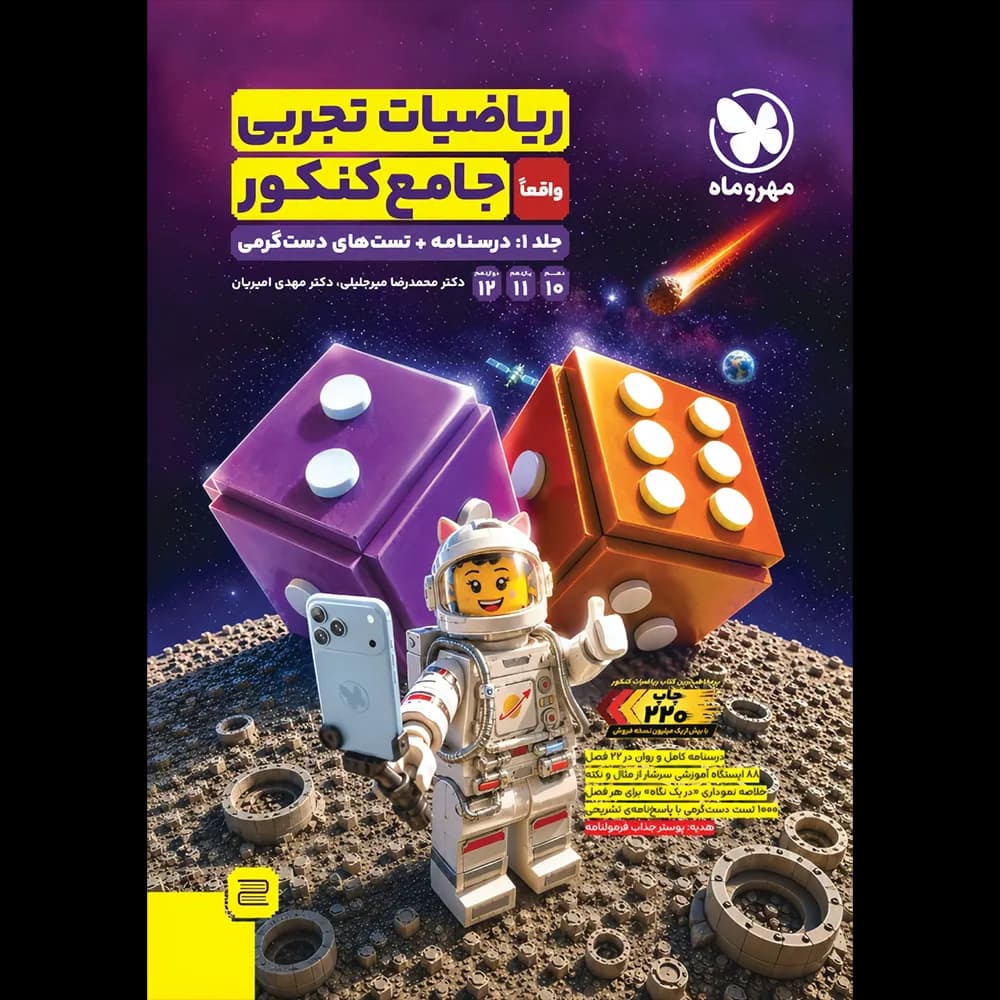 مهروماه ریاضیات تجربی جامع کنکور جلداول — تصویر ۷