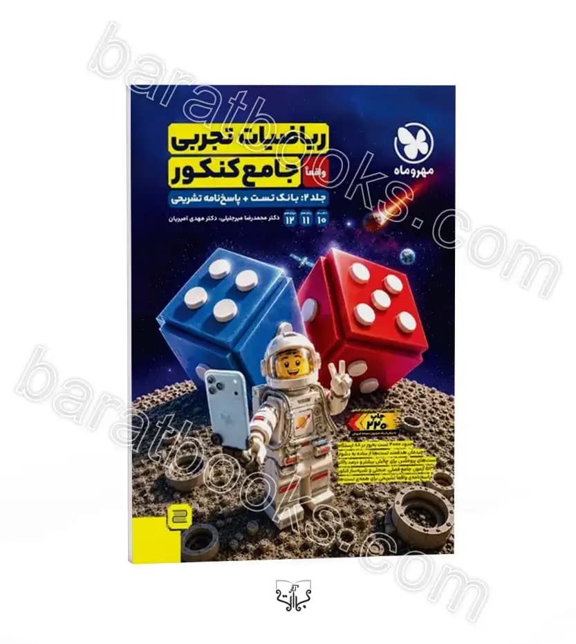 مهروماه ریاضیات تجربی جامع کنکور جلداول — تصویر ۵