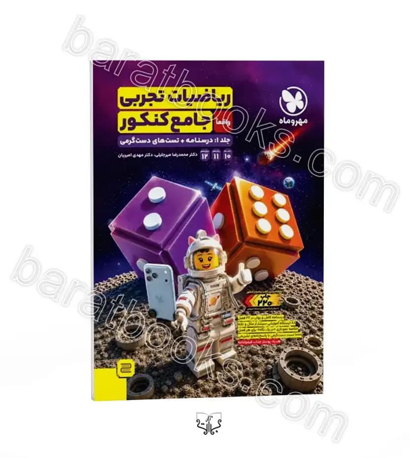 مهروماه ریاضیات تجربی جامع کنکور جلداول — تصویر ۴
