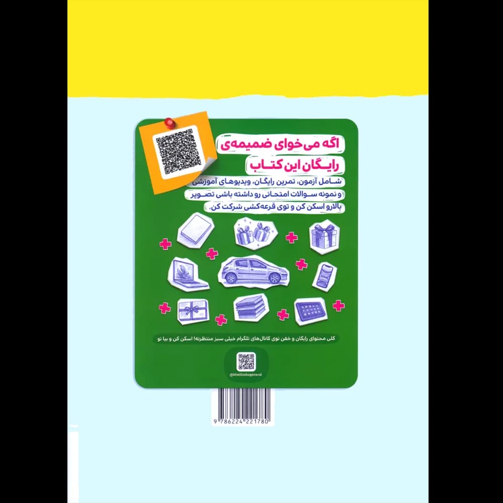خیلی‌سبز هندسه 3 دوازدهم نردبام — تصویر ۴