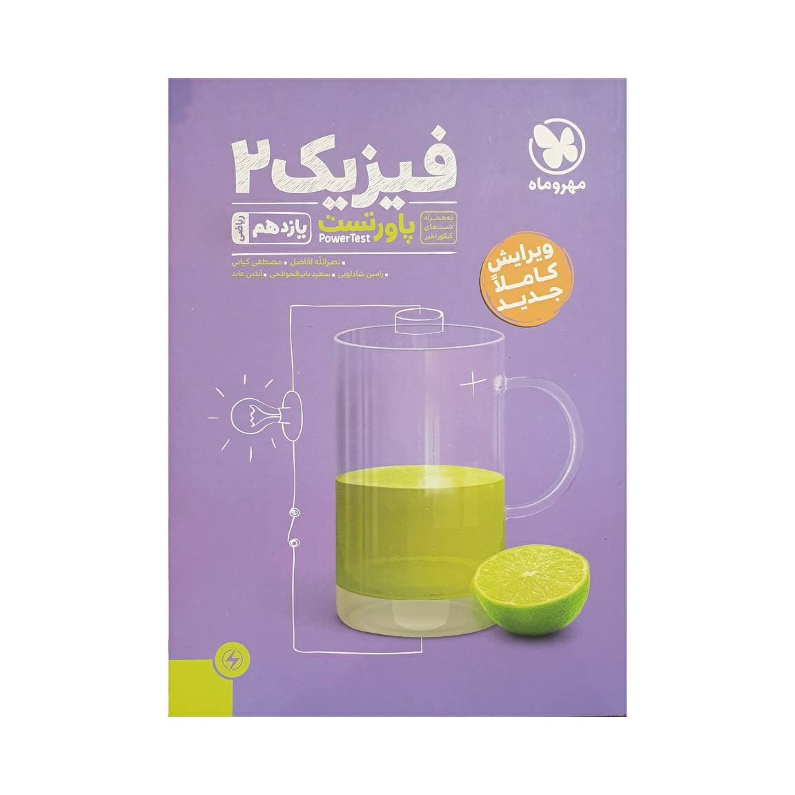 مهروماه فیزیک 2 یازدهم ریاضی پاورتست