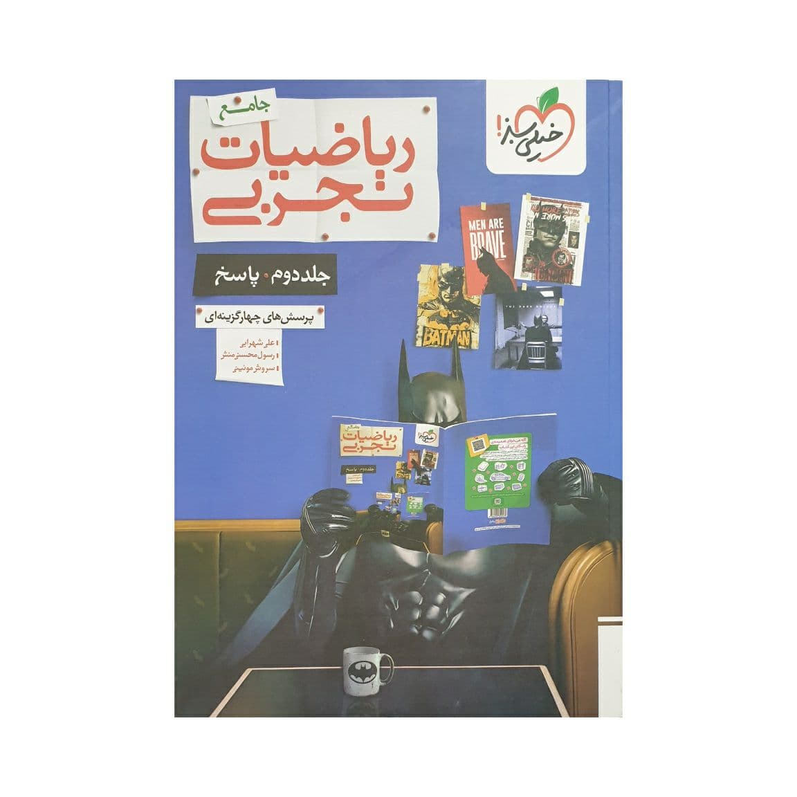 خیلی سبز ریاضیات تجربی جامع جلددوم — تصویر ۳