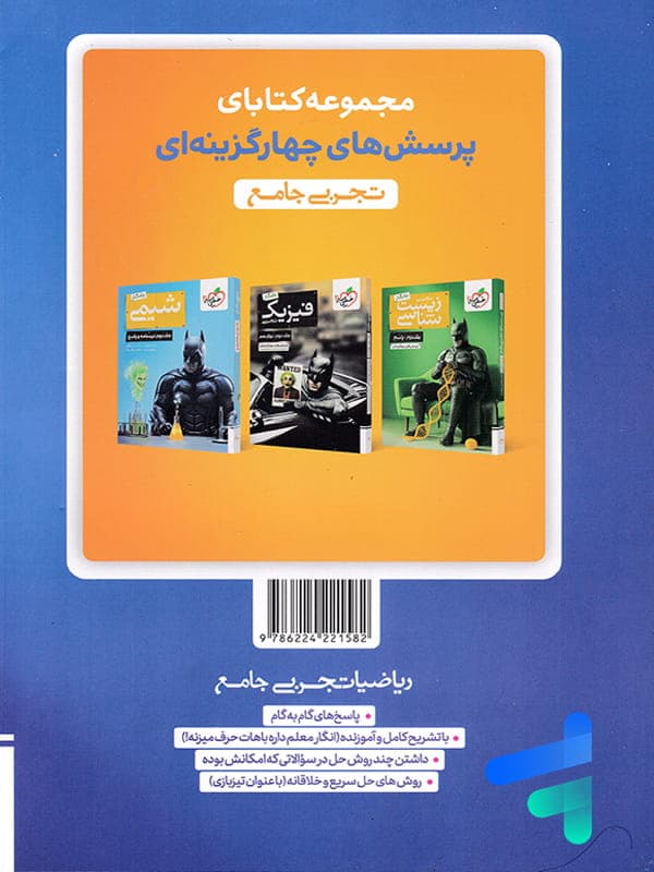 خیلی سبز ریاضیات تجربی جامع جلددوم — تصویر ۶