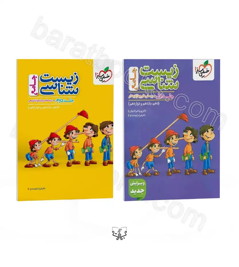 خیلی‌سبز زیست‌شناسی جامع جلداول — تصویر ۴
