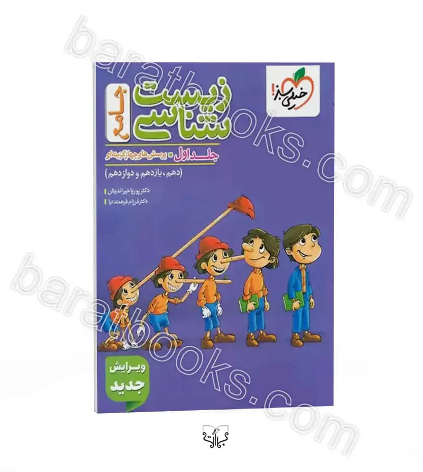خیلی‌سبز زیست‌شناسی جامع جلداول — تصویر ۵