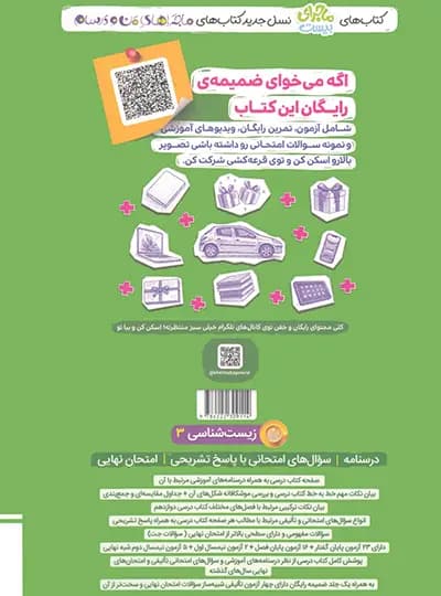 خیلی‌سبز زیست‌شناسی جامع جلداول — تصویر ۱۰