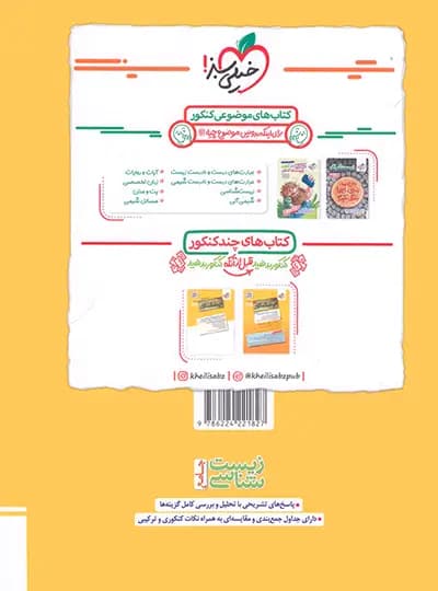 خیلی‌سبز زیست‌شناسی جامع جلددوم — تصویر ۵