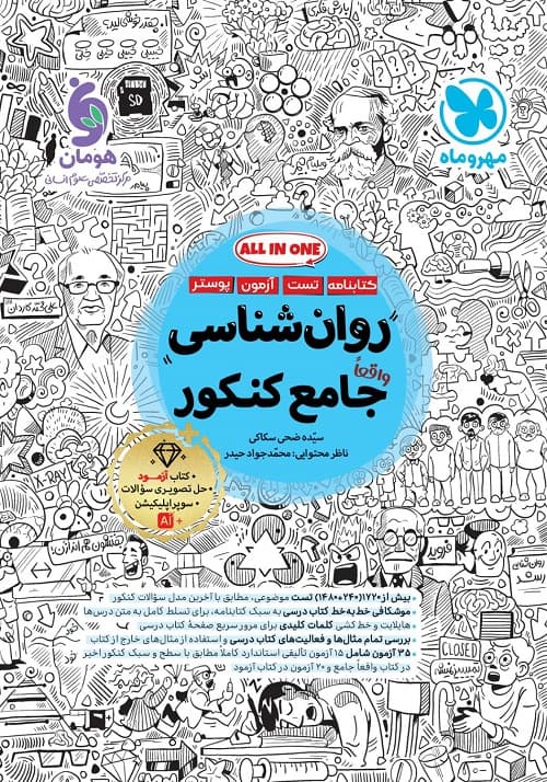 مهروماه روان شناسی جامع کنکور — تصویر ۴