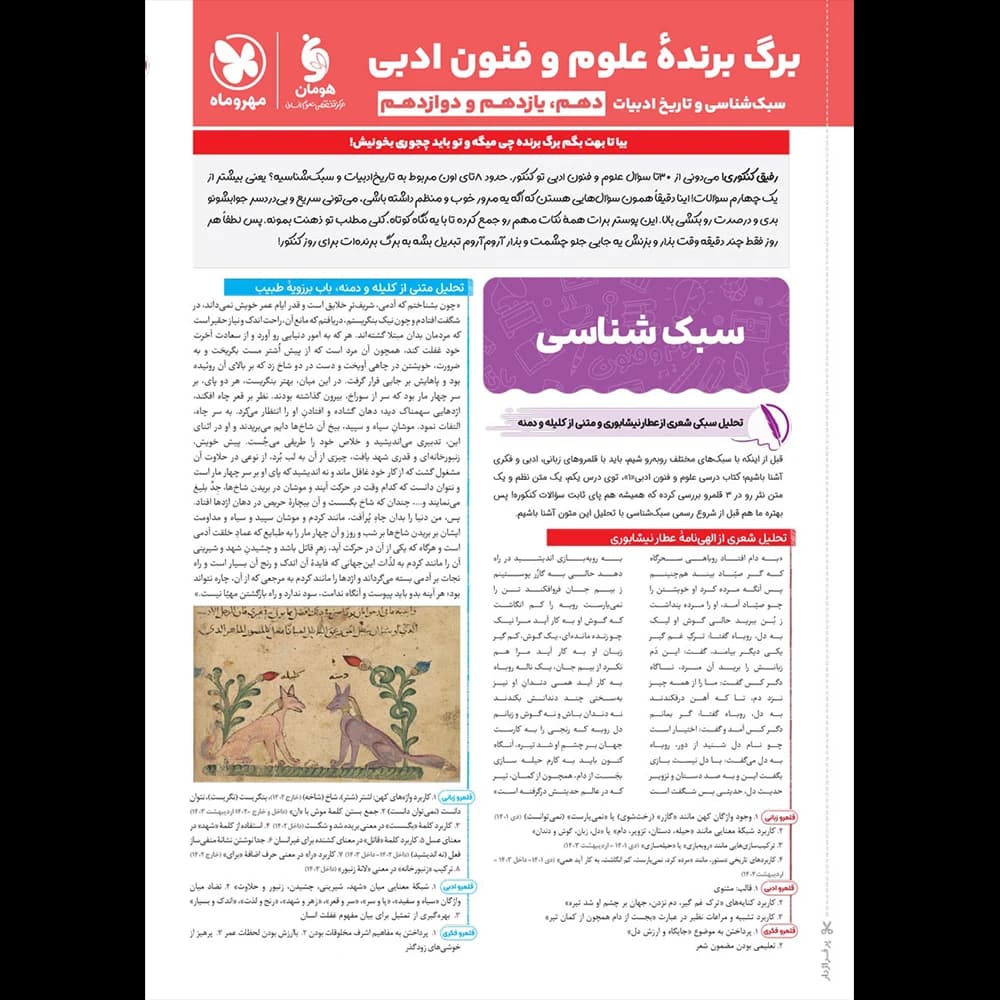 مهروماه علوم و فنون جامع کنکور — تصویر ۱۰