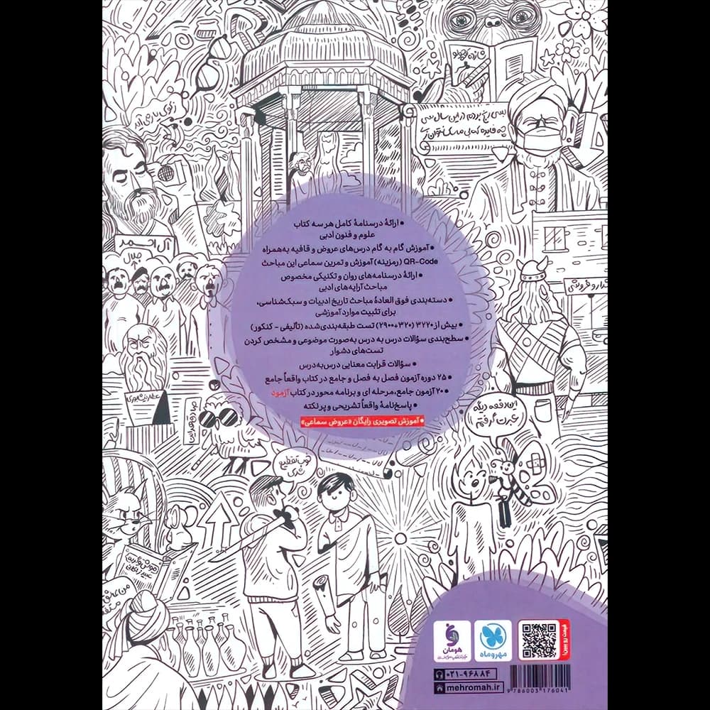 مهروماه علوم و فنون جامع کنکور — تصویر ۷