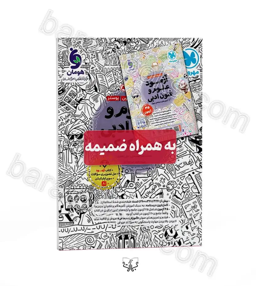 مهروماه علوم و فنون جامع کنکور — تصویر ۵
