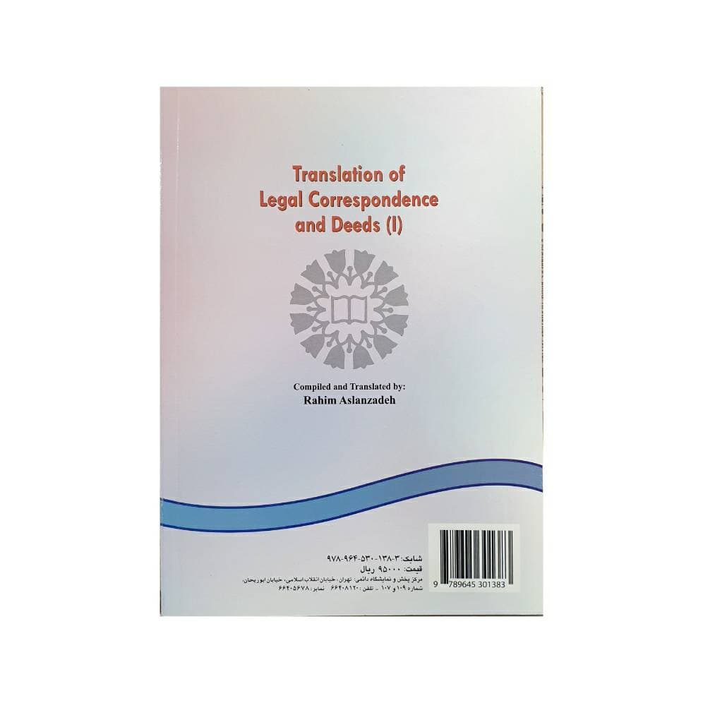 ترجمه مکاتبات و اسناد 1 — تصویر ۳