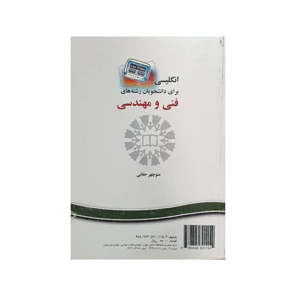 انگلیسی برای دانشجویان رشته های فنی و مهندسی