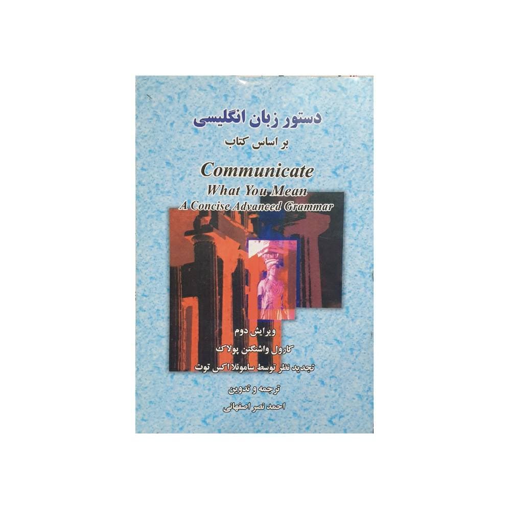 دستور زبان انگلیسی Communicate what you mean — تصویر ۲