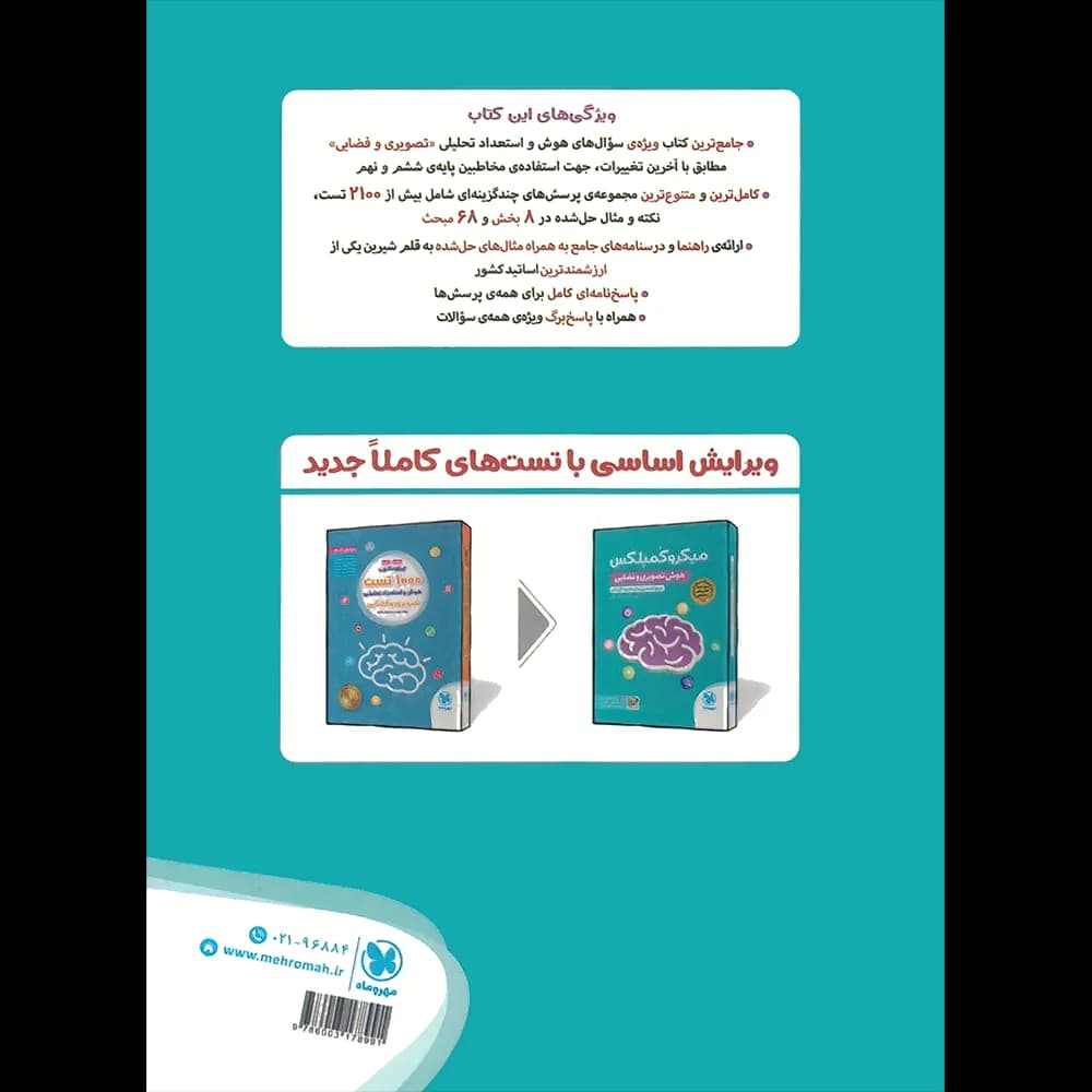 مهروماه میکروکمپلکس هوش تصویری و فضایی — تصویر ۱۰