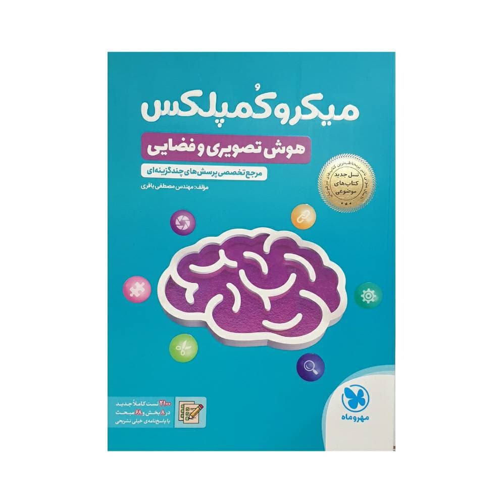 مهروماه میکروکمپلکس هوش تصویری و فضایی