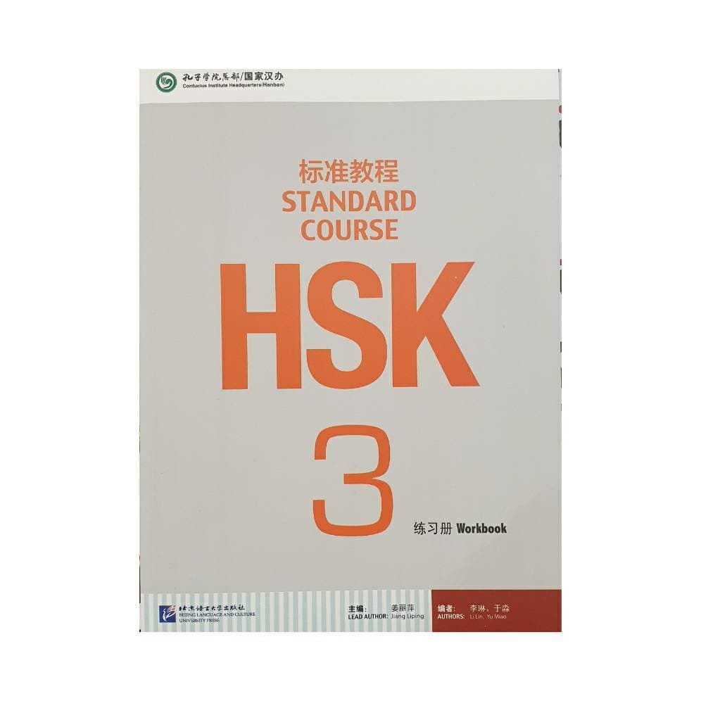 HSK Standard course 3 — تصویر ۳