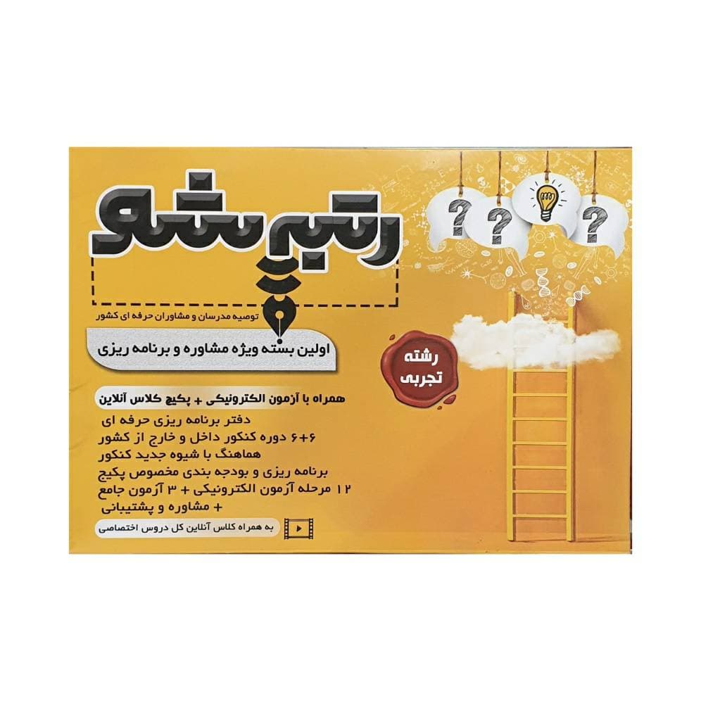 رتبه شو کوشان آموزش رشته تجربی