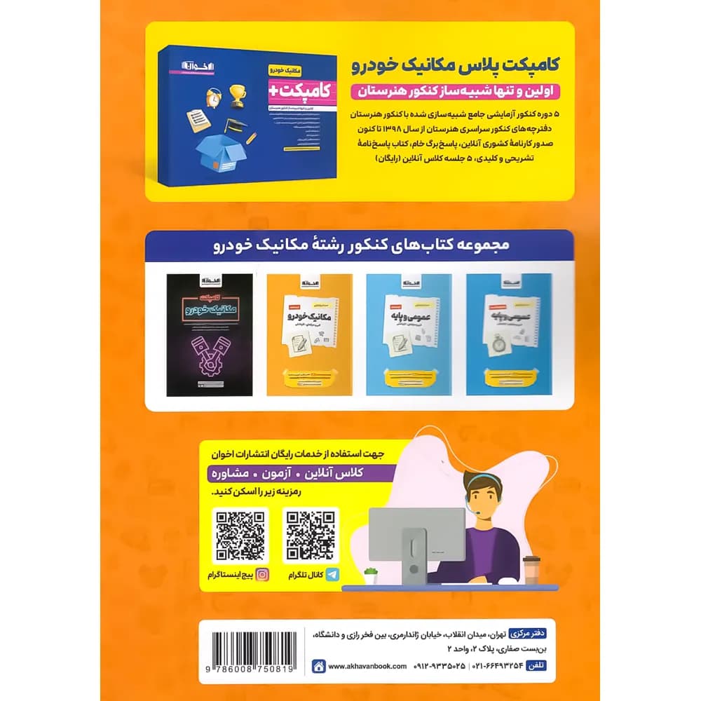 اخوان مجموعه تست مکانیک خودرو فنی‌و‌حرفه‌ای – کاردانش — تصویر ۸