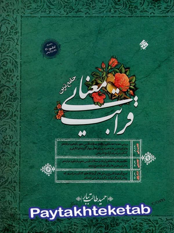 مبتکران قرابت معنایی طالب تبار — تصویر ۳