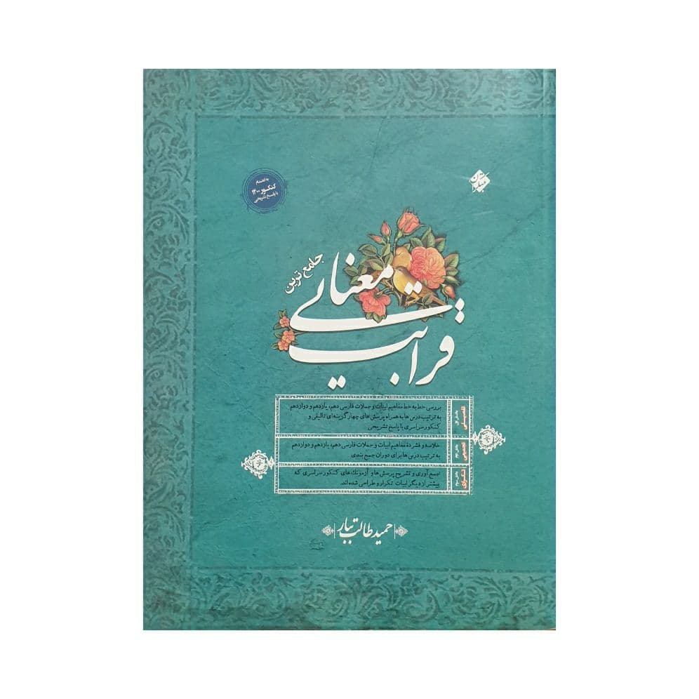 مبتکران قرابت معنایی طالب تبار