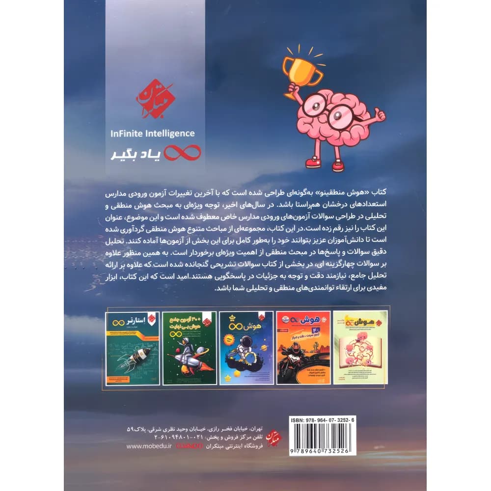 مبتکران هوش منطقینو ششم و نهم — تصویر ۵