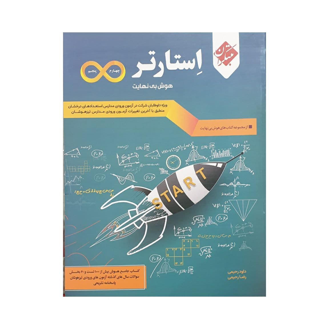 مبتکران استارتر هوش بی‌نهایت چهارم و پنجم
