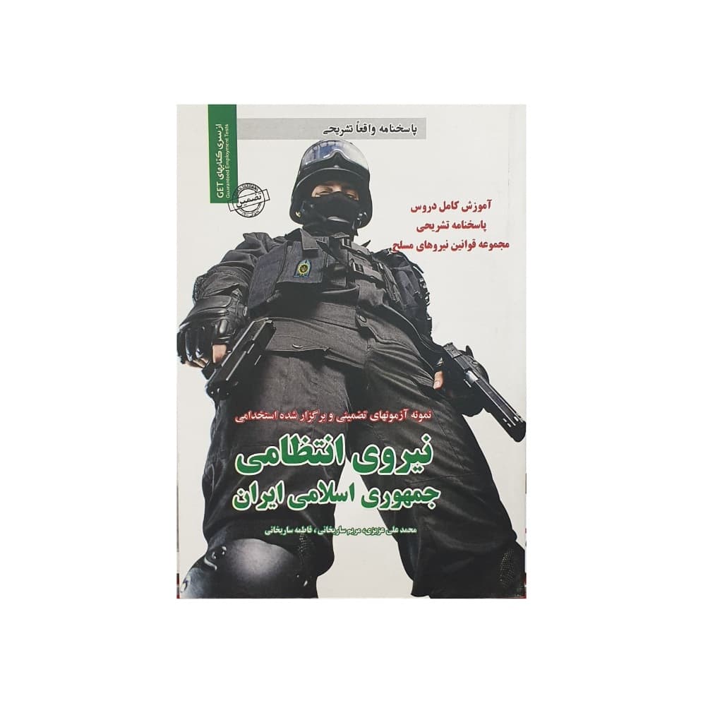 استخدامی نیروی انتظامی