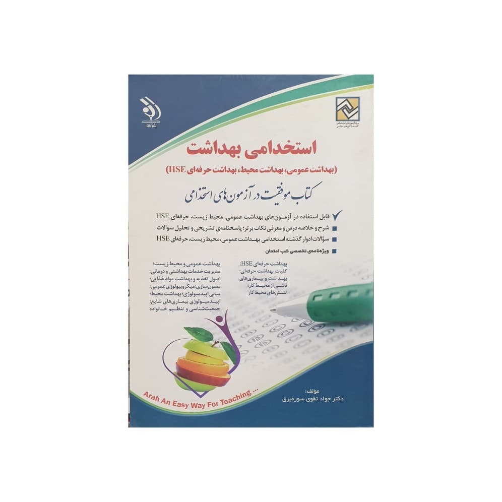 استخدامی بهداشت