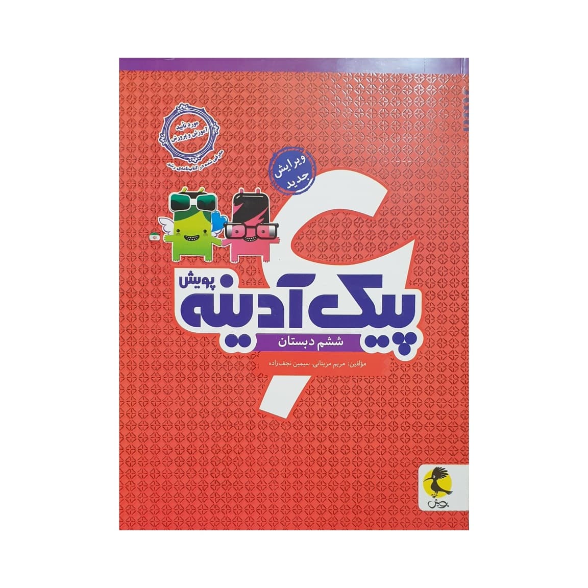 پویش پیک آدینه ششم 6 دبستان