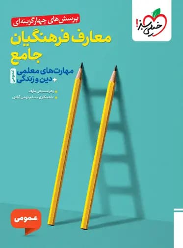 خیلی‌سبز معارف فرهنگیان جامع — تصویر ۷