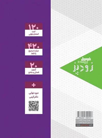 گاج ریاضی دوازدهم تجربی زودپز — تصویر ۸