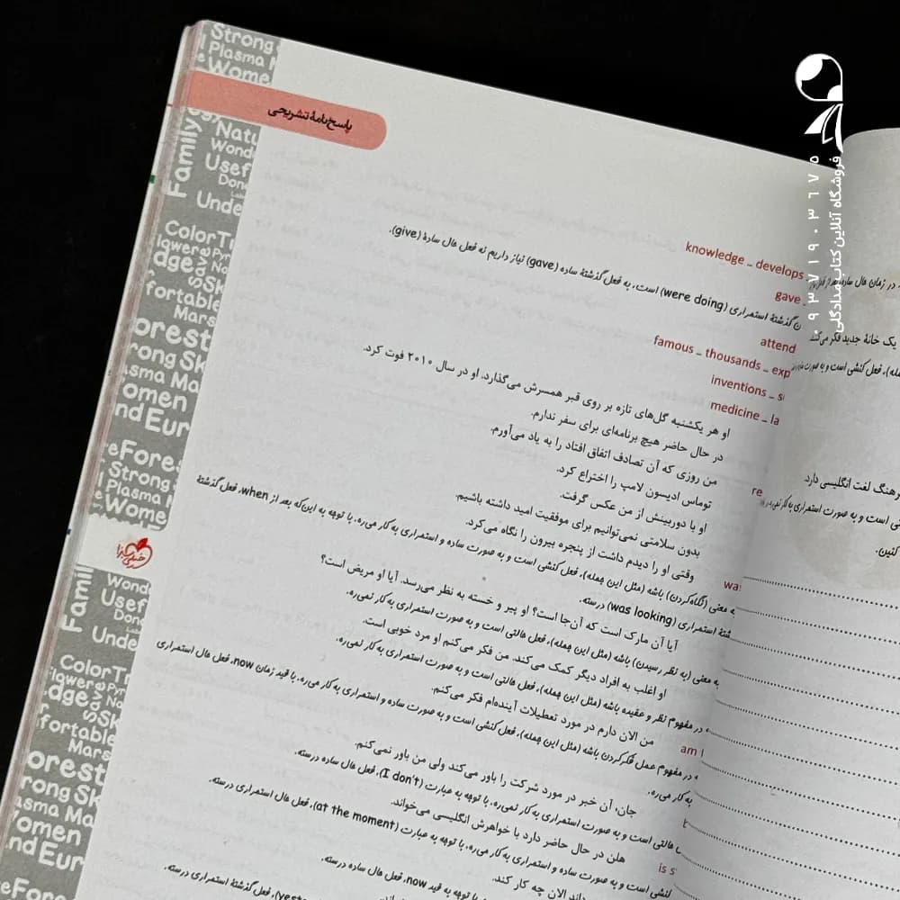 خیلی‌سبز انگلیسی 1 دهم ماجراهای من‌و‌درسام — تصویر ۶
