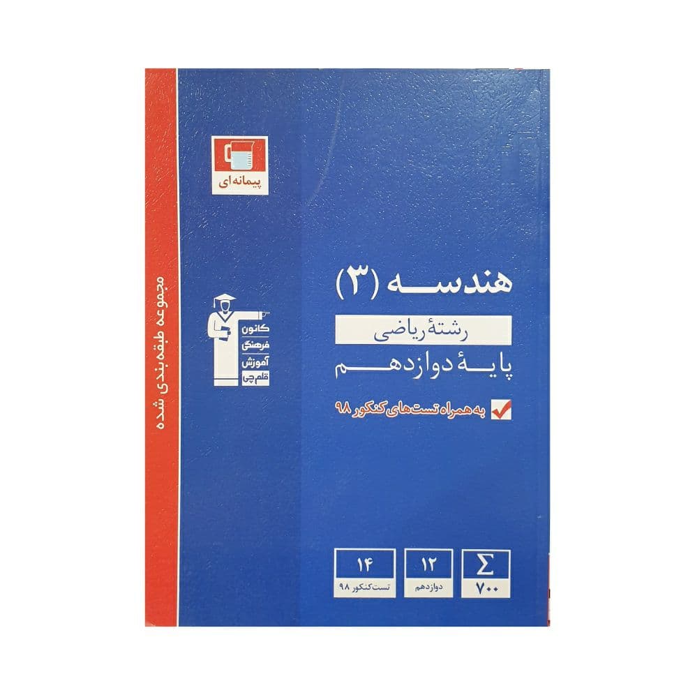 کانون هندسه 3 دوازدهم ریاضی