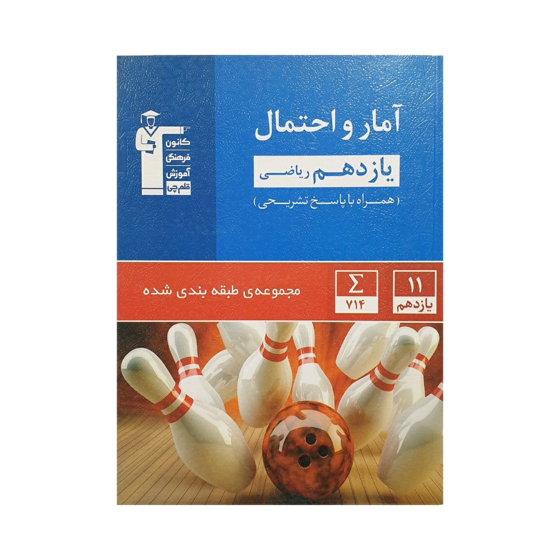 کانون آمار و احتمال یازدهم ریاضی — تصویر ۲