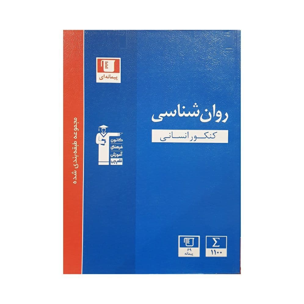 کانون روان‌شناسی کنکور انسانی