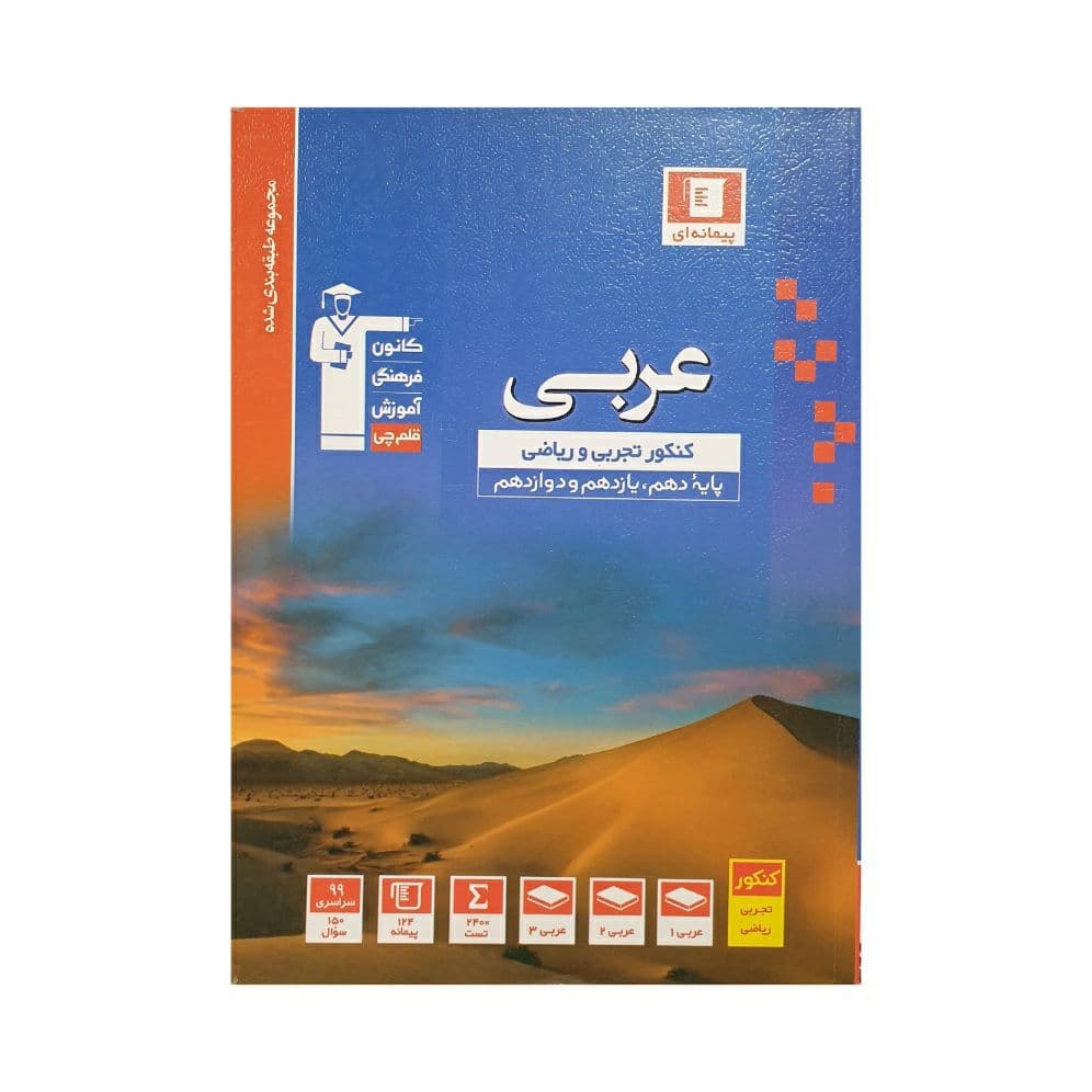کانون عربی کنکور تجربی و ریاضی — تصویر ۲