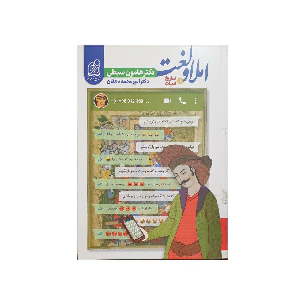 دریافت املا و لغت + تاریخ ادبیات