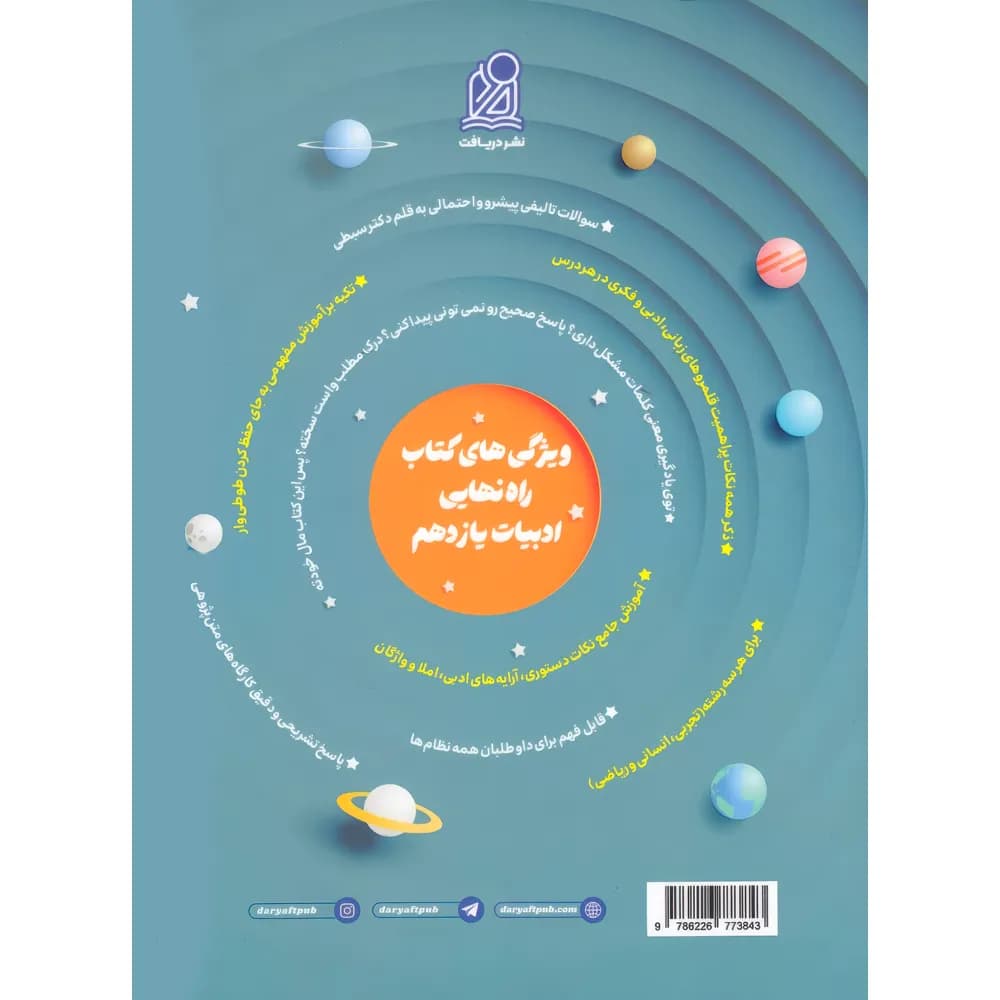 دریافت فارسی یازدهم راه نهایی — تصویر ۴