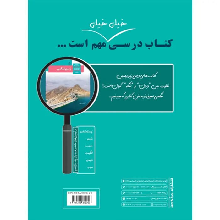 کاپ زمین‌شناسی یازدهم زیرذره‌بین — تصویر ۸