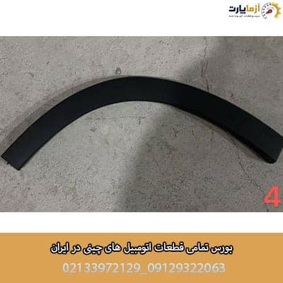 فلاپ دور گلگیر عقب راست اف ایکس