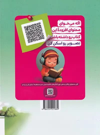 خیلی‌سبز فارسی‌و‌املاء اول دبستان ماجراهای من و درسام — تصویر ۷